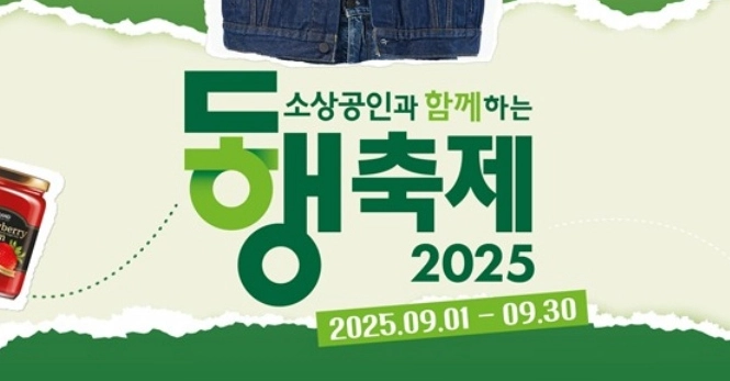 2025 동행축제 홍보물