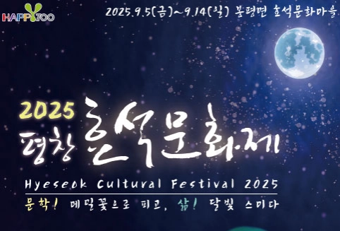 2025-평창-효석문화제_메인