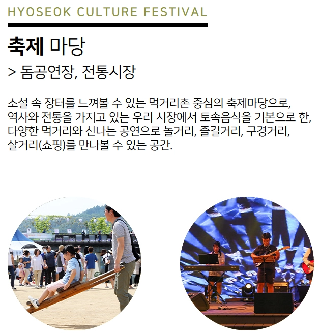 2025-평창-효석문화제_축제