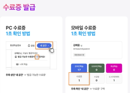 경기도-지식-평생학습포털_수료증