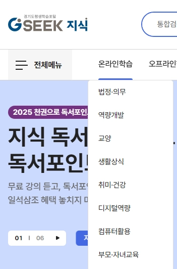 경기도-지식-평생학습포털_온라인학습