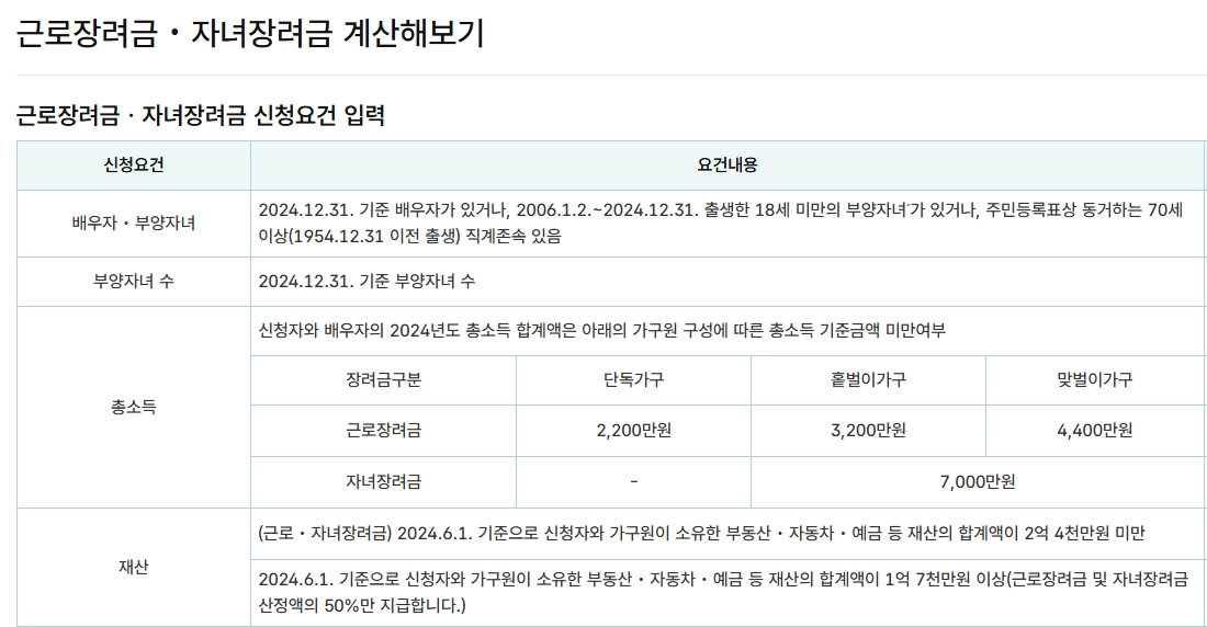 근로장려금-금액-조회_계산