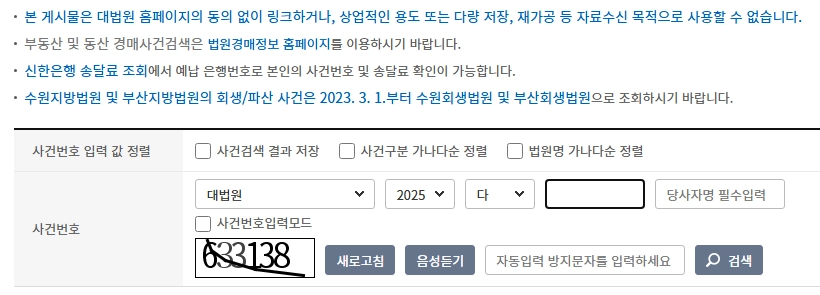 대법원 나의사건검색 무료조회 화면 예시