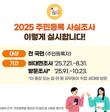 비대면-주민등록-사실조사_방법