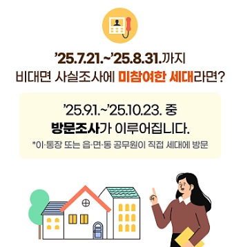 비대면-주민등록-사실조사_안하면
