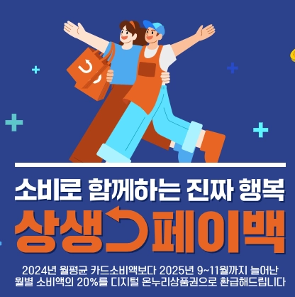 상생페이백 신청 방법