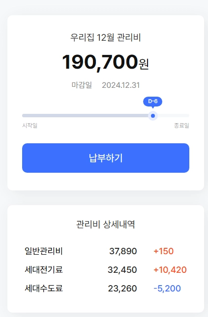 아파트아이 관리비 조회하기