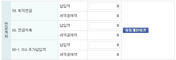 연금저축-세액공제_연금계좌