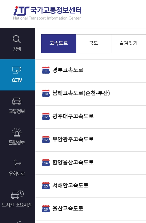 고속도로-교통상황_cctv