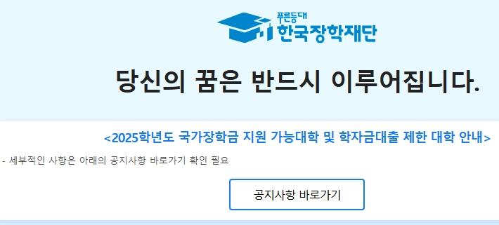 국가장학금 2차 공지사항 이미지