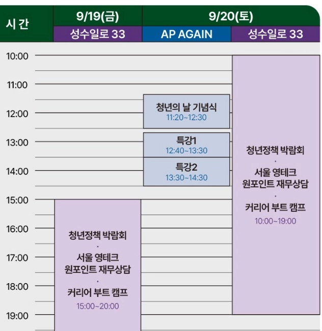 2025-서울청년주간_일정