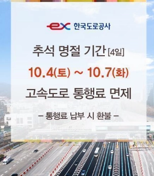 2025-추석-톨게이트_무료기간