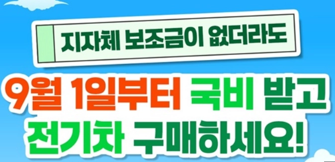 2025년-전기차-보조금_메인