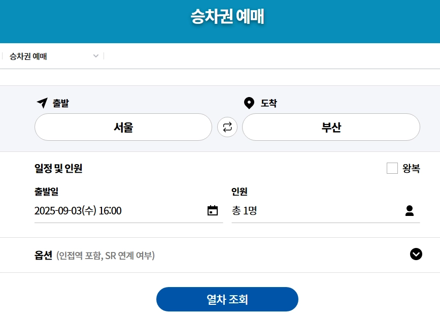 2025년-추석-기차표-예매-일정_승차권