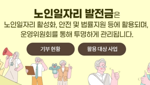 60대-일자리-구하기_기부