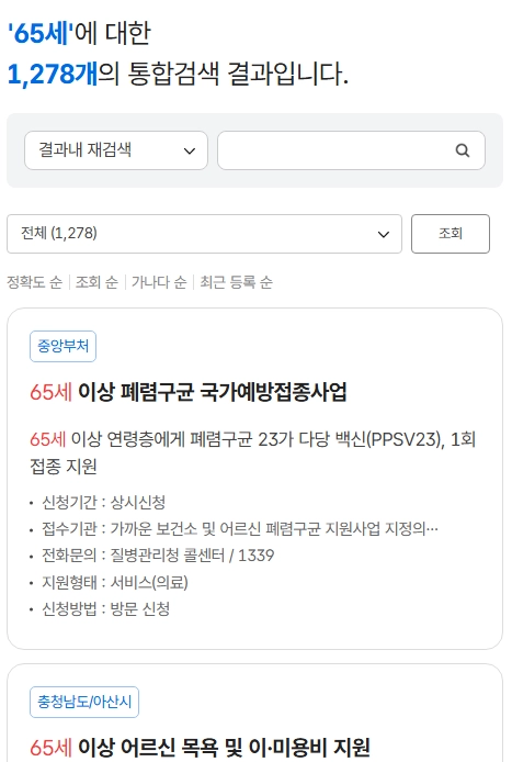 65세이상-노인혜택_검색