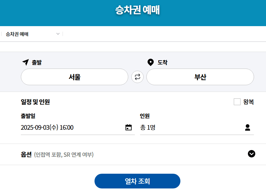 KTX 추석 열차표 예매