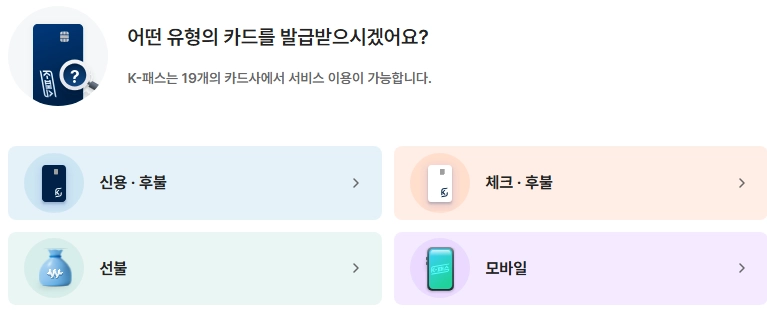 k패스-교통카드_발급