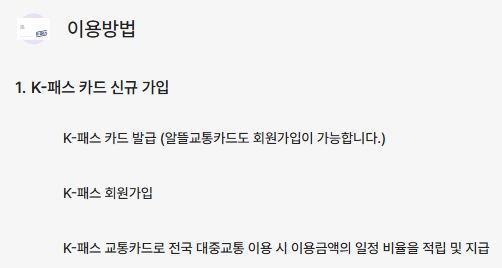 k패스-카드_이용