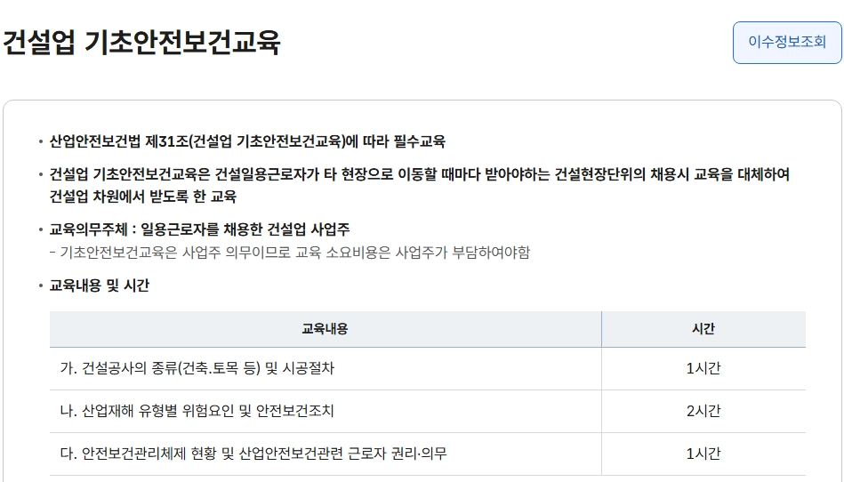 건설업 기초안전보건교육 이수확인 화면 예시