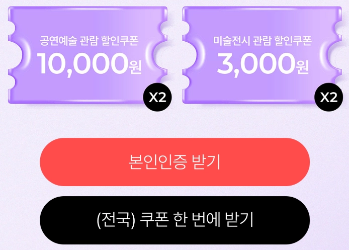 공연전시-할인권_전국