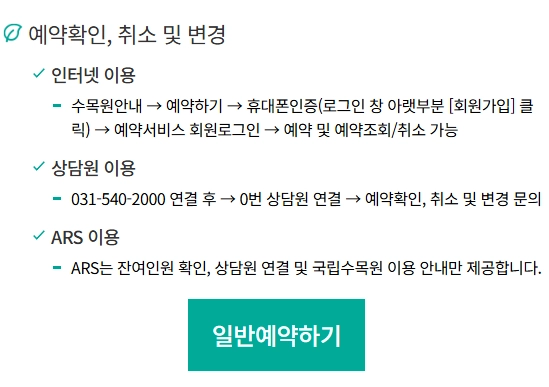 광릉수목원-예약없이-입장_예약