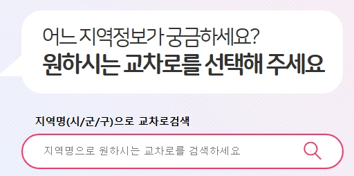 교차로-구인구직-사이트_지역
