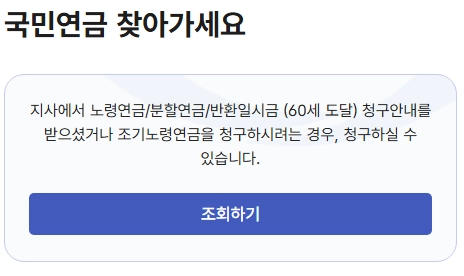 국민연금-환급금-조회_메인