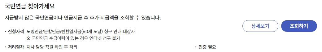 국민연금-환급금-조회_신청