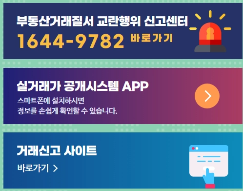 국토교통부-아파트-실거래가_어플