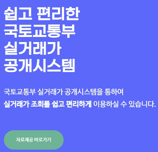 국토교통부-아파트-실거래가_조회