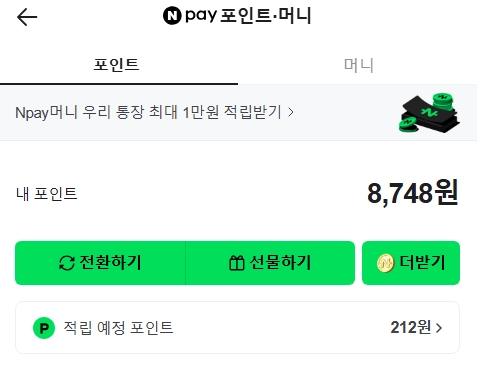 네이버페이-포인트_내역