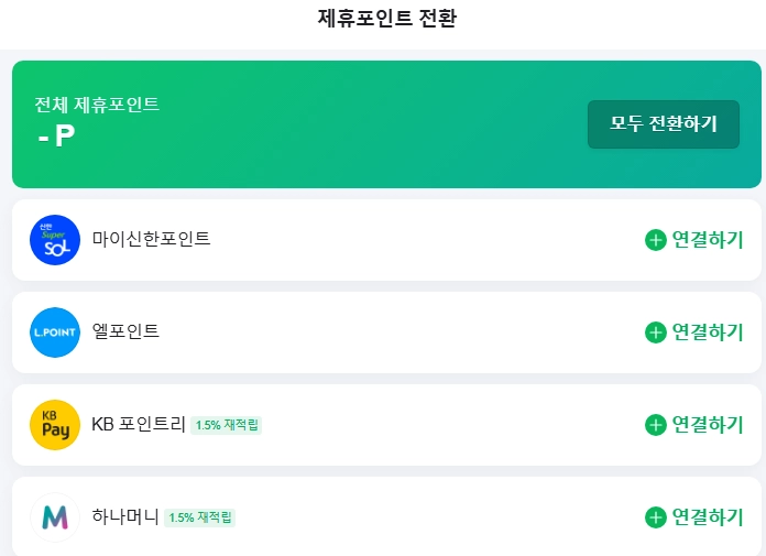 네이버페이-포인트_전환