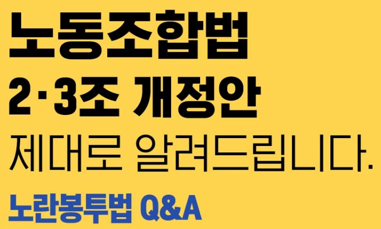 노란-봉투법-주요내용_메인