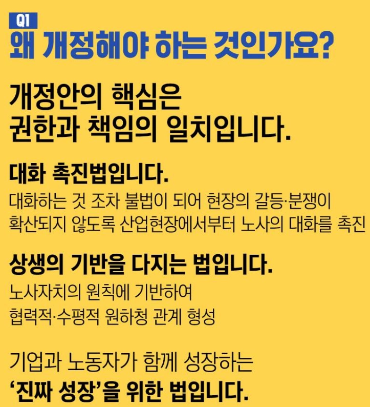 노란-봉투법-주요내용-이유