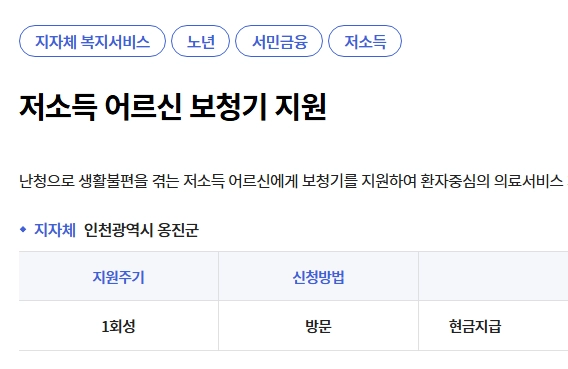 노인-보청기_지원