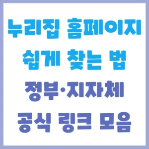 누리집 홈페이지