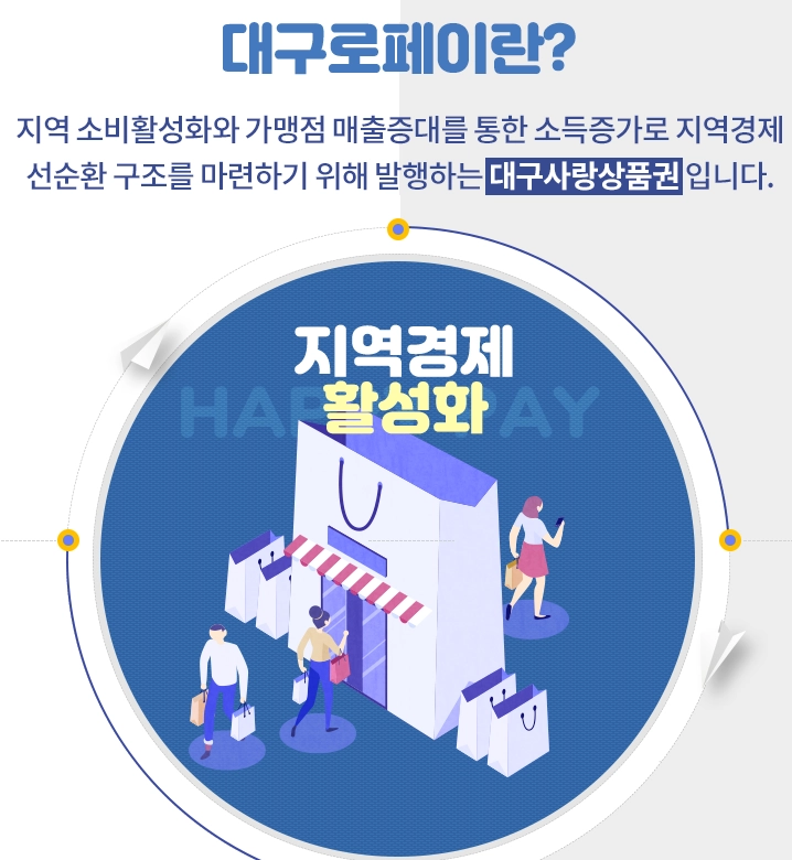 대구로페이_메인