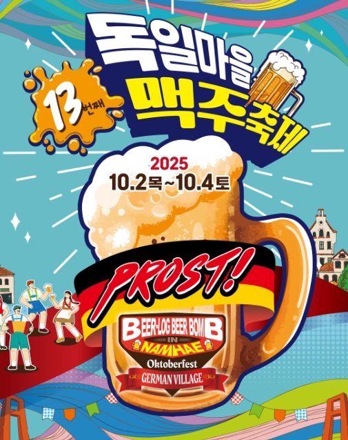 독일마을-맥주축제_메인