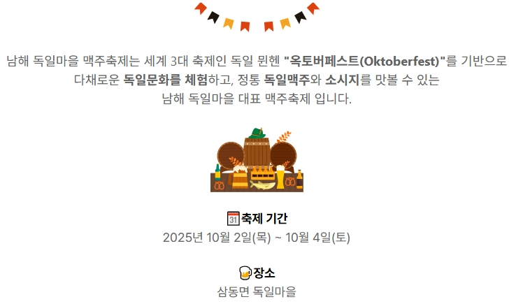 독일마을-맥주축제_일정