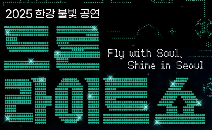 드론라이트쇼-2025_메인