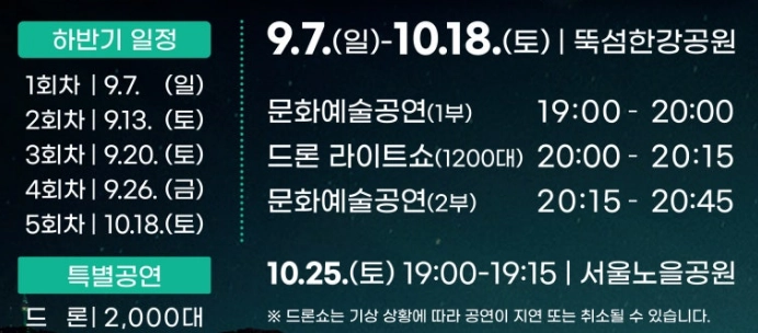 드론라이트쇼-2025_일정