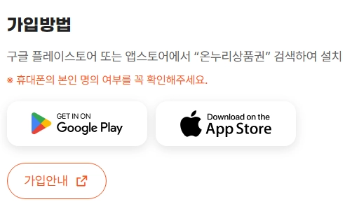 디지털-온누리-상품권_가입