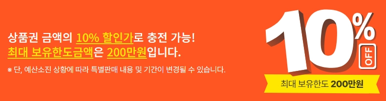 디지털-온누리-상품권_할인