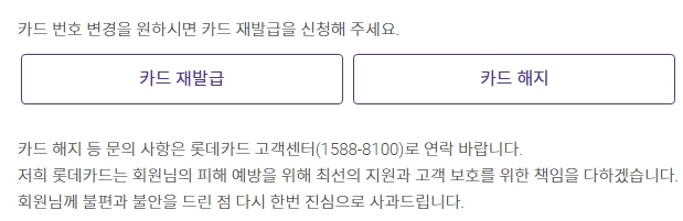 롯데카드-해지방법_해지