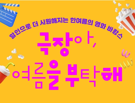 문체부-영화할인권_메인