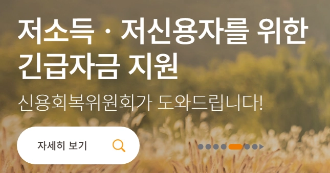 배드뱅크-신청방법_자금지원