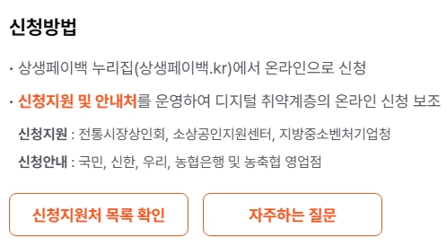상상페이백_신청