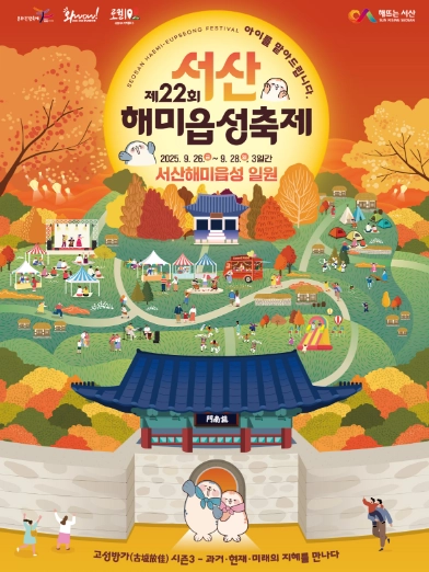 서산해미읍성축제_메인