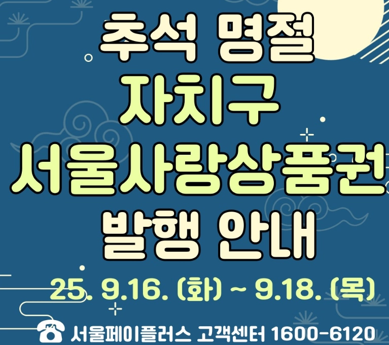 서울사랑상품권_발행일정
